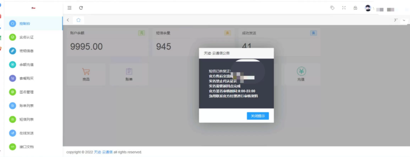 图片[3]-最新天迹云通信短信分销系统源码短信发送系统，目前正常属于完美版-我的网站