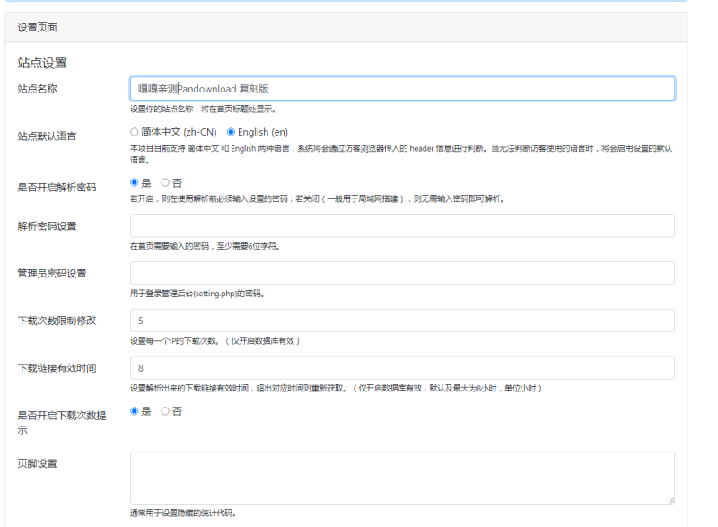 图片[1]-嘎嘎亲测–最新可用版PanDownload网页端PHP源码-我的网站