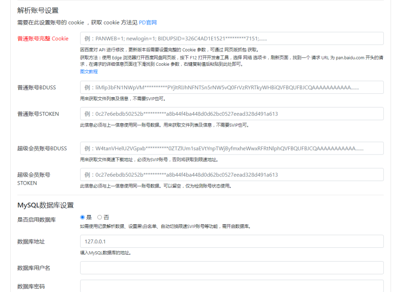 图片[2]-嘎嘎亲测–最新可用版PanDownload网页端PHP源码-我的网站