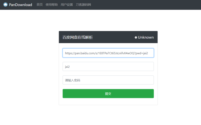 图片[3]-嘎嘎亲测–最新可用版PanDownload网页端PHP源码-我的网站