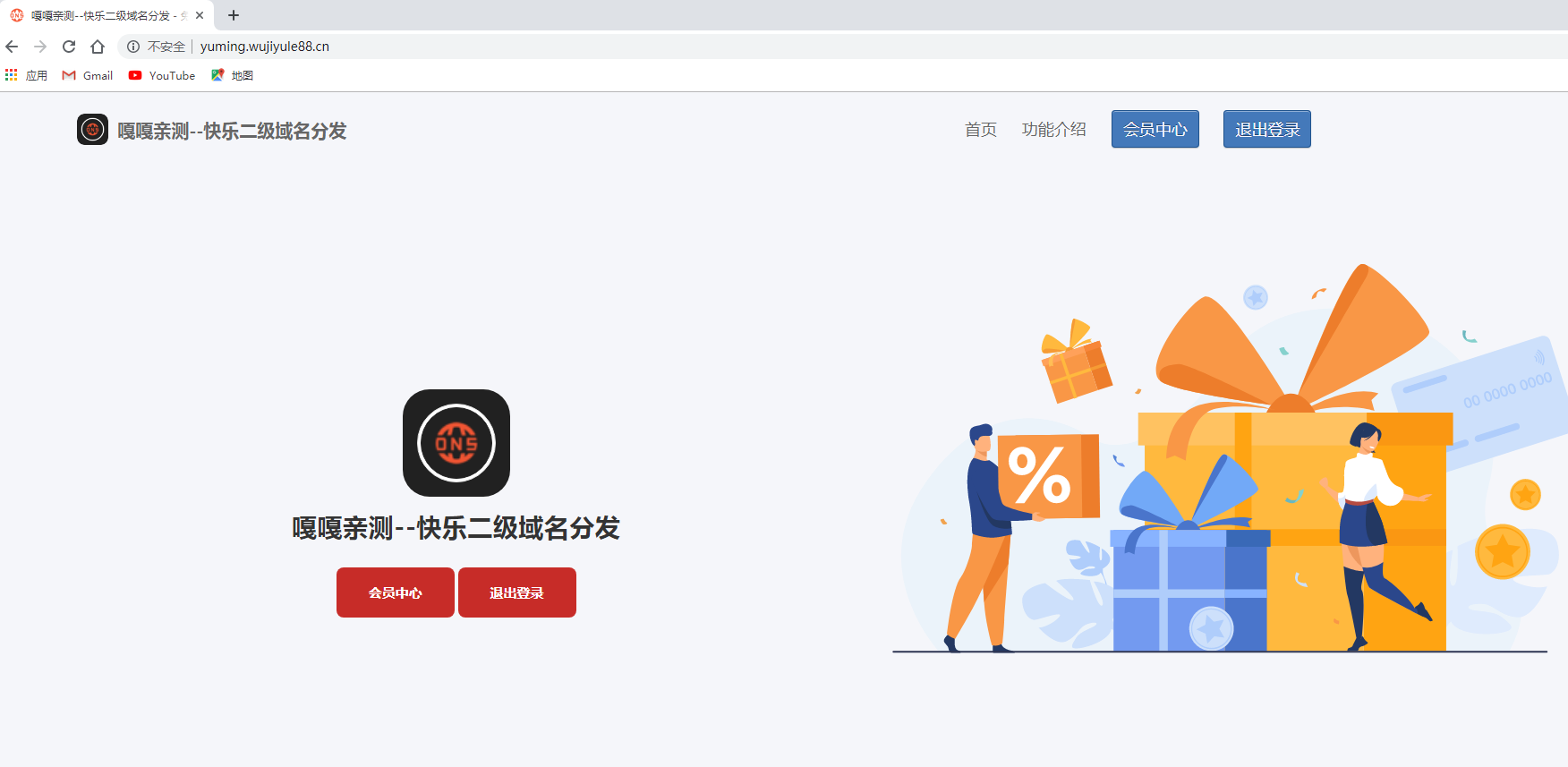 嘎嘎亲测–快乐二级域名分发系统重置版v1.7源码下载-我的网站
