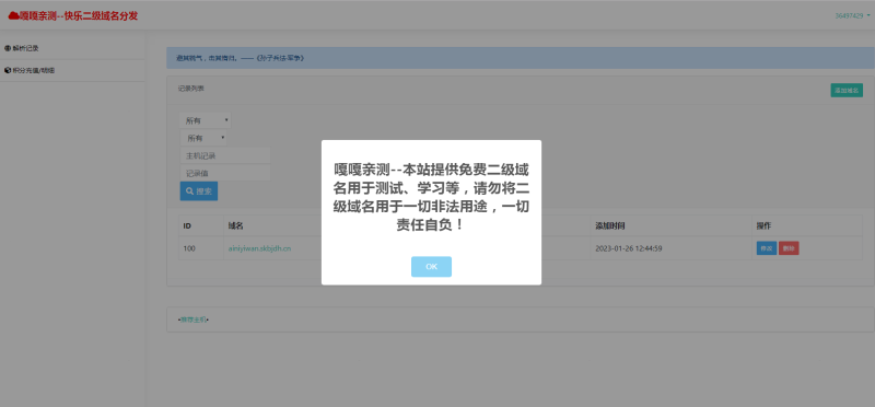 图片[5]-嘎嘎亲测–快乐二级域名分发系统重置版v1.7源码下载-我的网站
