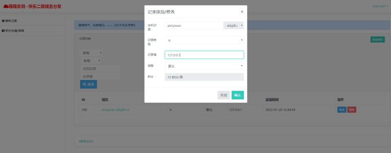 图片[6]-嘎嘎亲测–快乐二级域名分发系统重置版v1.7源码下载-我的网站