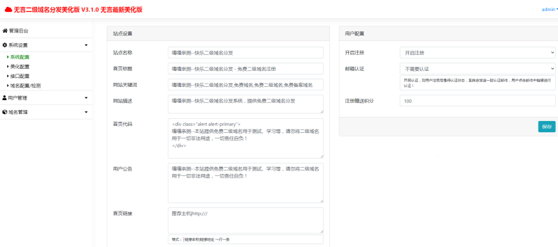 图片[7]-嘎嘎亲测–快乐二级域名分发系统重置版v1.7源码下载-我的网站