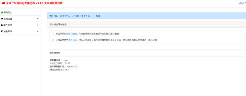 图片[1]-嘎嘎亲测–快乐二级域名分发系统重置版v1.7源码下载-我的网站