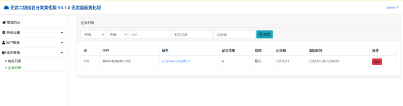 图片[3]-嘎嘎亲测–快乐二级域名分发系统重置版v1.7源码下载-我的网站
