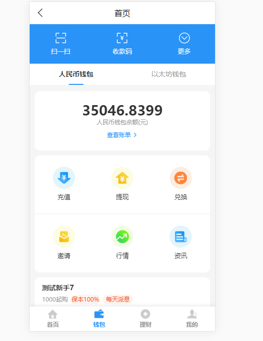 图片[1]-嘎嘎亲测–ETH,USDT多币理财系统源码/完美流畅代码/基于TPSHOP商城框架二开-我的网站