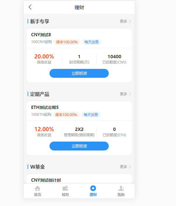 图片[2]-嘎嘎亲测–ETH,USDT多币理财系统源码/完美流畅代码/基于TPSHOP商城框架二开-我的网站
