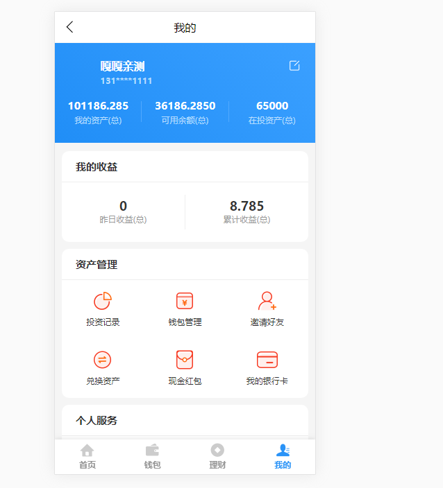 图片[3]-嘎嘎亲测–ETH,USDT多币理财系统源码/完美流畅代码/基于TPSHOP商城框架二开-我的网站