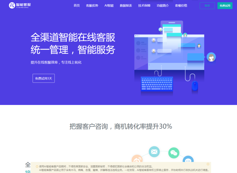 图片[7]-嘎嘎亲测–Ai智能客服系统在线客服网站源码_支持二十种语言源码下载-我的网站