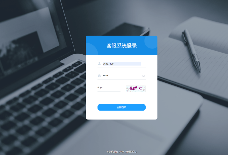 图片[8]-嘎嘎亲测–Ai智能客服系统在线客服网站源码_支持二十种语言源码下载-我的网站