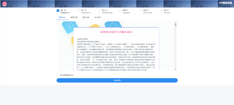 图片[4]-嘎嘎亲测–2023全新SF授权系统源码 V3.7全开源无加密版本-我的网站