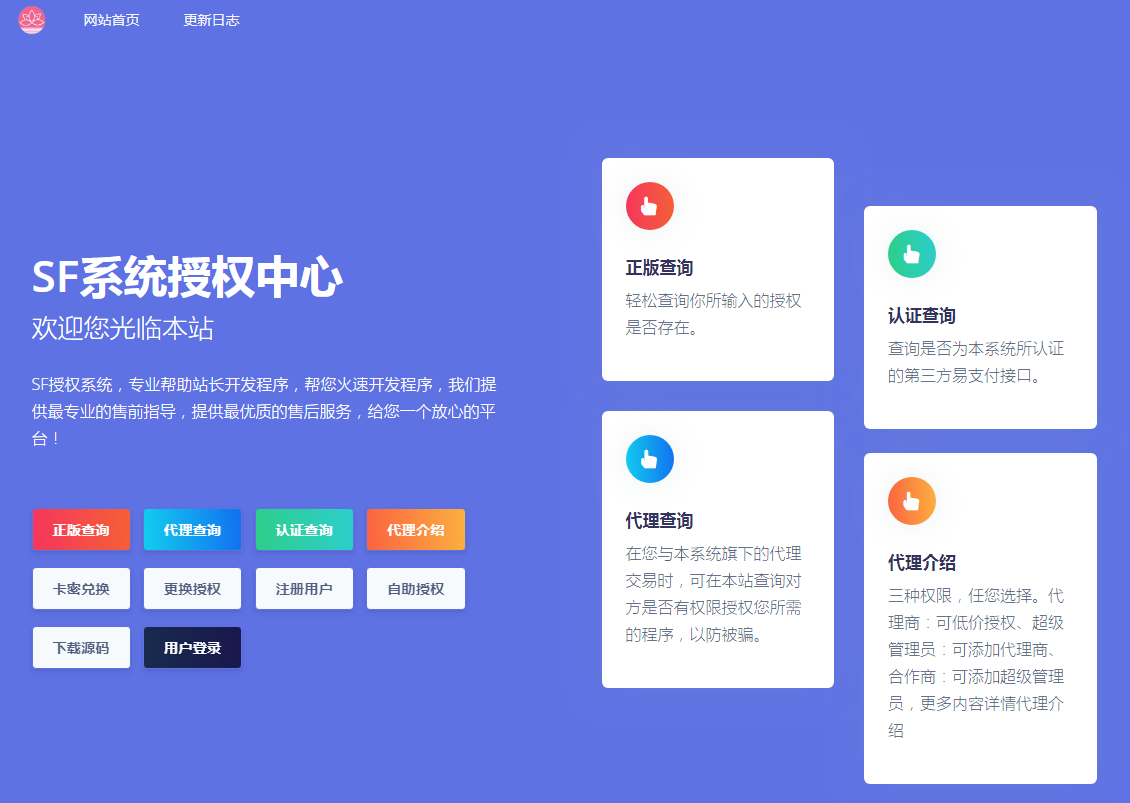 嘎嘎亲测–2023全新SF授权系统源码 V3.7全开源无加密版本-我的网站