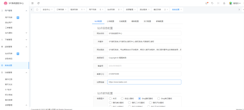 图片[2]-嘎嘎亲测–2023全新SF授权系统源码 V3.7全开源无加密版本-我的网站