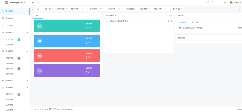 图片[3]-嘎嘎亲测–2023全新SF授权系统源码 V3.7全开源无加密版本-我的网站