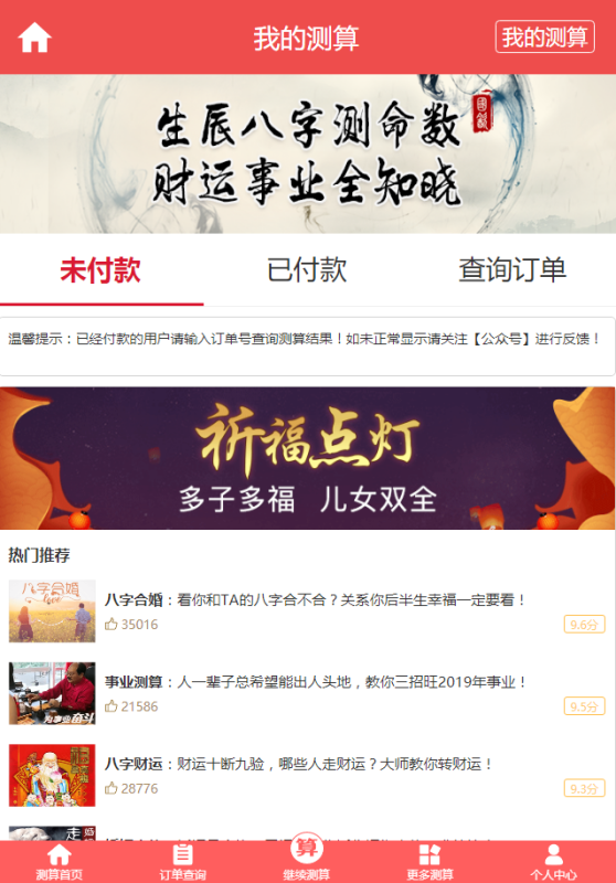 图片[6]-嘎嘎亲测–鼠年开运网源码_风水起名+算姻缘+易经周易+占卜开运源码+八字算命+算财运-我的网站
