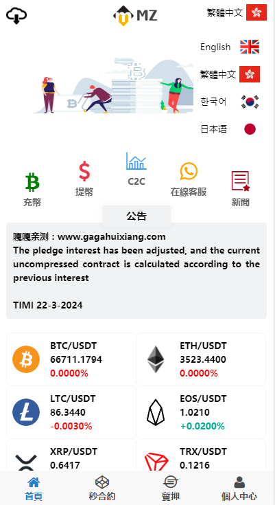 图片[10]-嘎嘎亲测–magiczone多语言微盘微交易所源码/外汇微盘系统/秒合约微盘/带质押理财功能+盈亏风控/前端html+后端PHP【添加站长获取】-我的网站