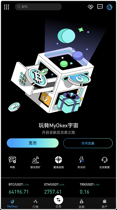 最新MyOkex海外虚拟币交易所源码,数字货币交易平台,币币交易+秒合约+永续合约+闪兑+k线插-我的网站