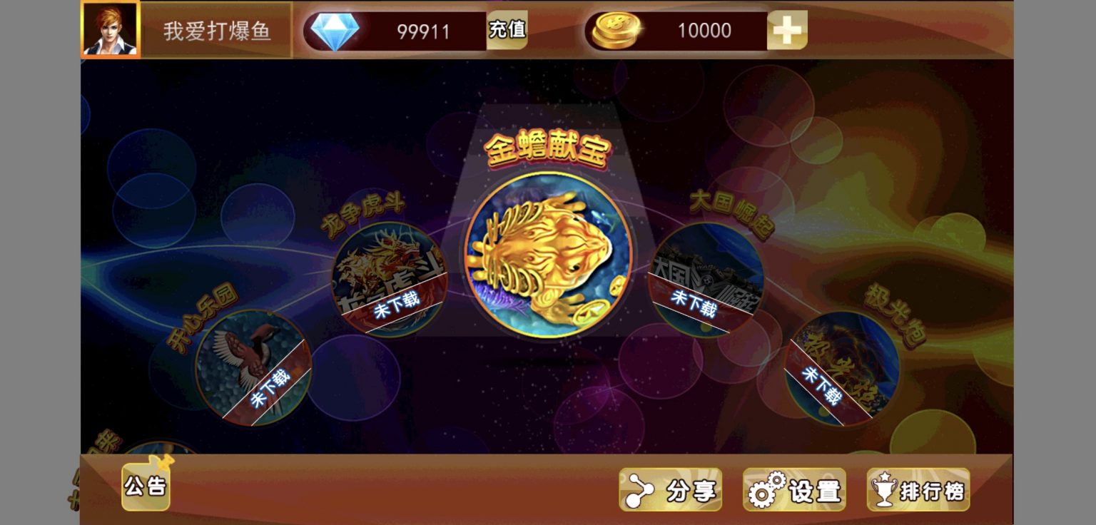 金蟾大战/大玩家/老版星力全捕鱼系列电玩城棋牌组件完整三端+带视频搭建教程【添加站长获取】-我的网站