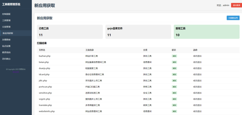 图片[3]-嘎嘎亲测–菜鸟工具网源码v1.0.1版本-我的网站
