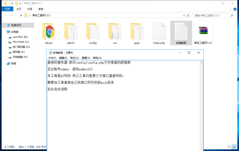 图片[1]-嘎嘎亲测–菜鸟工具网源码v1.0.1版本-我的网站