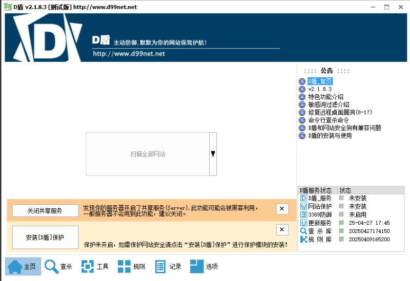 嘎嘎亲测–D顿防火墙服务器后门查杀防护必备软件-我的网站