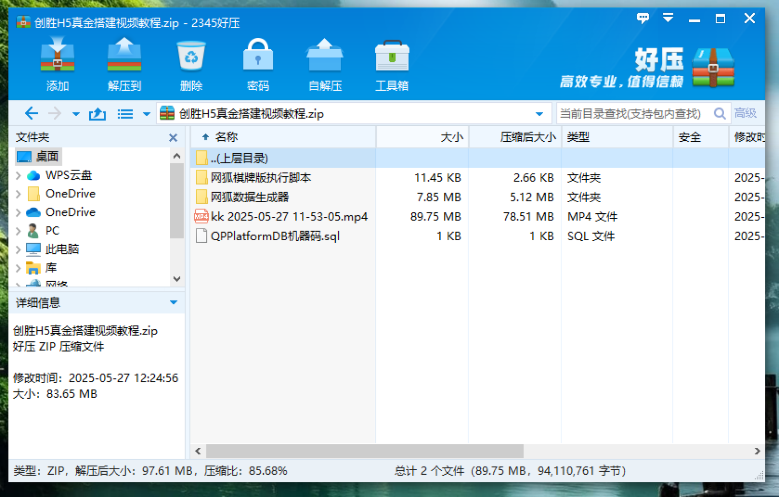 嘎嘎亲测–创胜H5真金搭建视频教程-我的网站