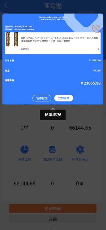 图片[7]-嘎嘎亲测–亚马逊4语言抢单刷单源码/订单自动匹配系统/海外抢单刷单源码【添加站长获取】-我的网站