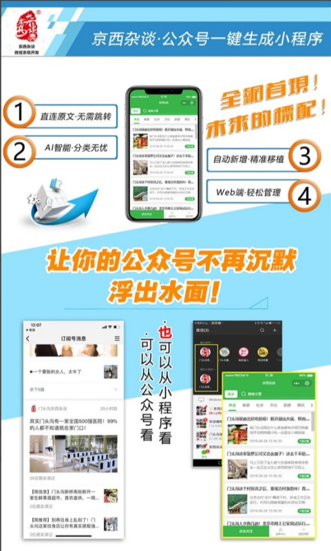 微信公众号秒变小程序系统源码 部分加密+前端-我的网站