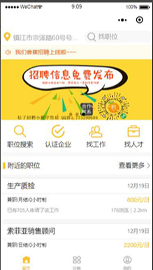 香蕉招聘小程序 1.0.2版本全开源版简单实用、功能齐全的人才市场招聘模块-我的网站