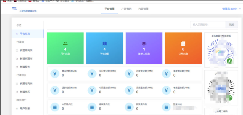 图片[2]-微信小程序源码：最新校园综合服务平台系统 带跑腿服务+部署教程-我的网站
