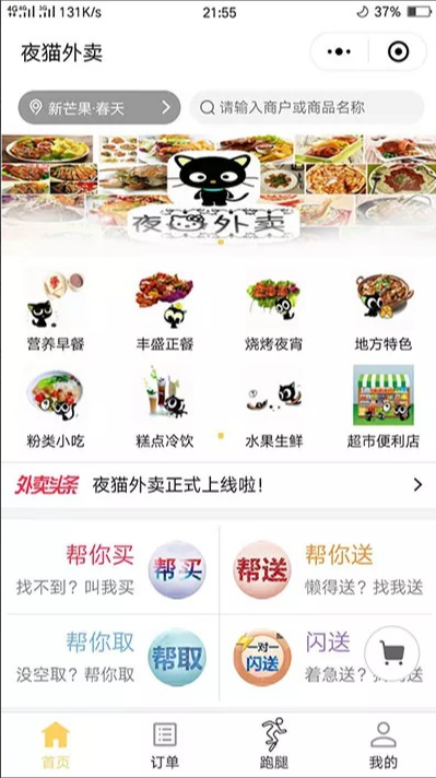 外卖小程序源码下载|啦啦外卖跑腿小程序V30.5至尊全开源版-我的网站