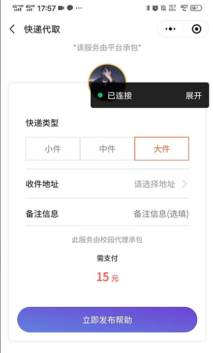 微信小程序源码：最新校园综合服务平台系统 带跑腿服务+部署教程-我的网站