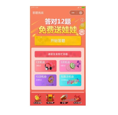 在线问答挑战答题王小程序开源版源代码-我的网站