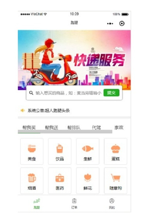 最新跑腿配送代驾小程序源码-我的网站