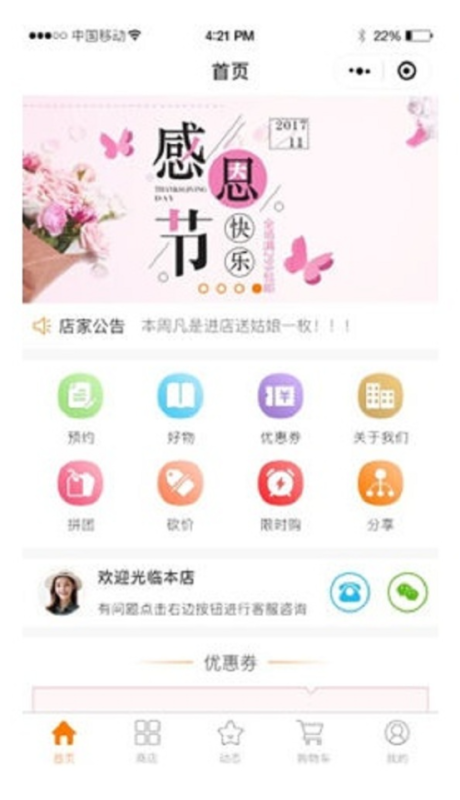 微商城柚子门店营销小程序源码 功能强大-我的网站