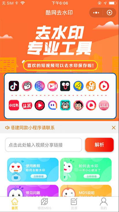 2020全新版去水印小程序源码独立版下载 +搭建教程-我的网站