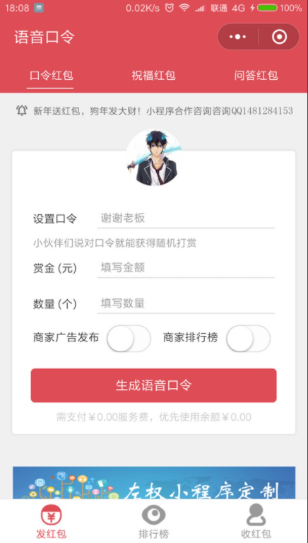 小程序口令红包源码、微信语音口令红包、全套完整版源码-我的网站