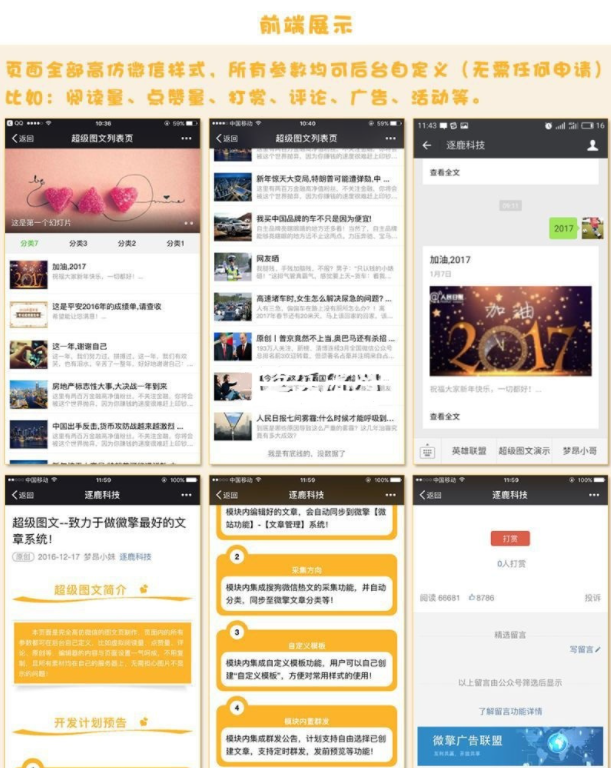 超级图文小程序原版源码-我的网站