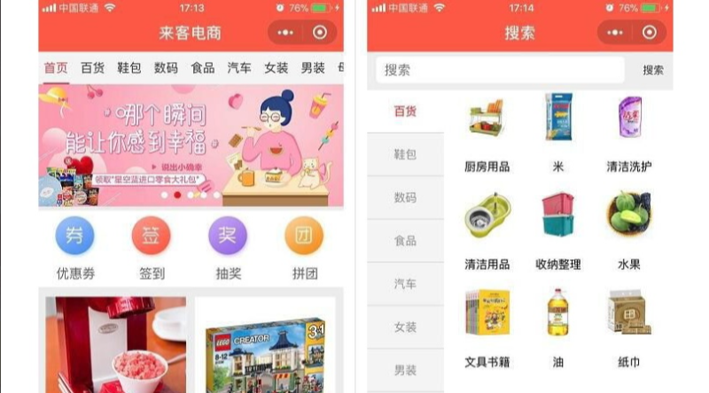 图片[1]-开源版来客电商微信小程序源码-我的网站