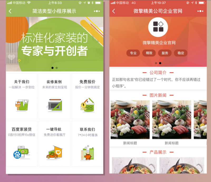 精美企业官网小程序源码下载 带后台模块+前端-我的网站