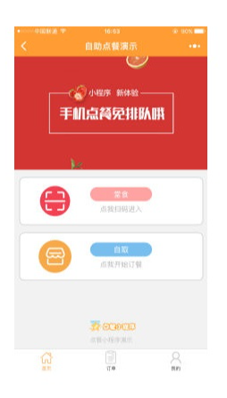可点菜的自助点餐小程序源码 开源版-我的网站
