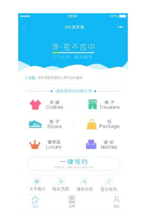 洗衣店专用小程序源码 集前端+后台双端源码-我的网站