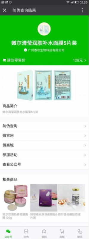 掌盟微防伪溯源系统防假货小程序源码-我的网站