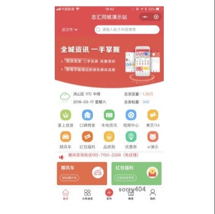 同城吃喝玩乐微圈小程序已去除视频小程序源码-我的网站