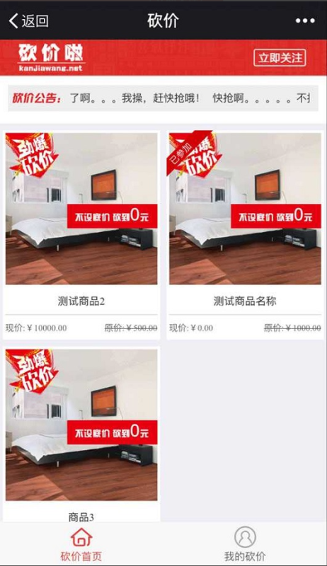 全开源解密版炫酷微砍价小程序源码-我的网站