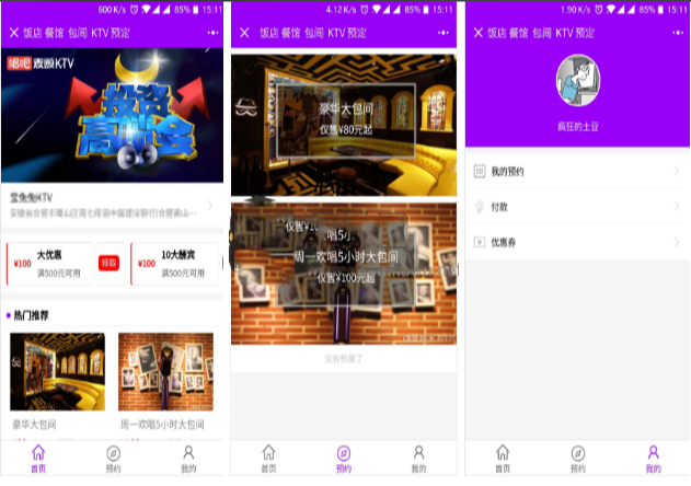 新餐馆预定小程序模板源码下载-我的网站