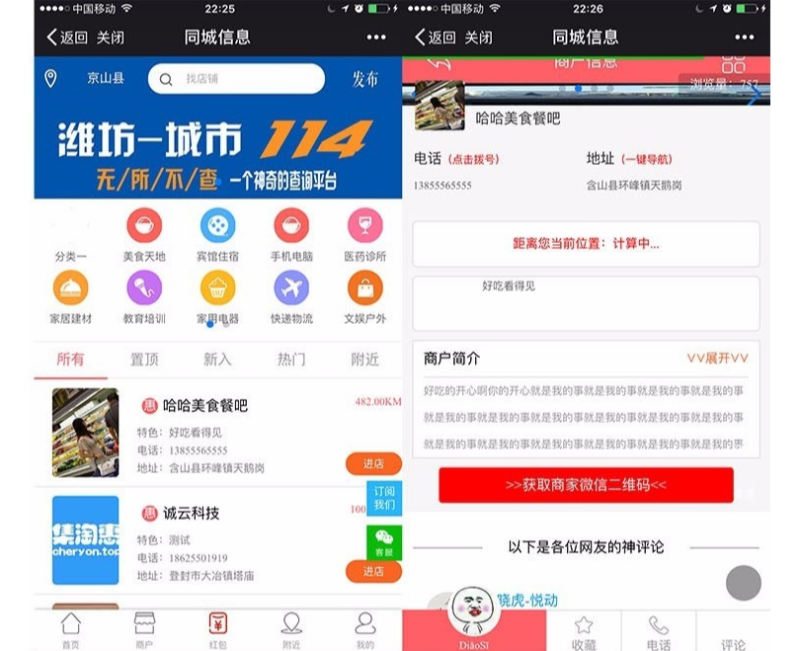 同城商业信息小程序源代码-我的网站