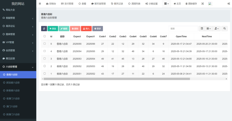图片[18]-嘎嘎亲测 新版本六合彩开奖网/心水资料/高手论坛/预设/聊天室/带文本搭建教程-我的网站
