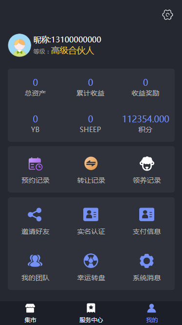 嘎嘎亲测–区块羊投资源码/支持预约 转让 领养 抽奖等等功能带文字搭建教程-我的网站